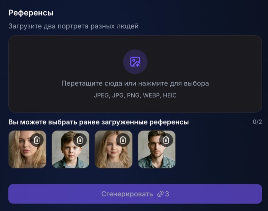 Блок загрузки референсов в Lamaphoto